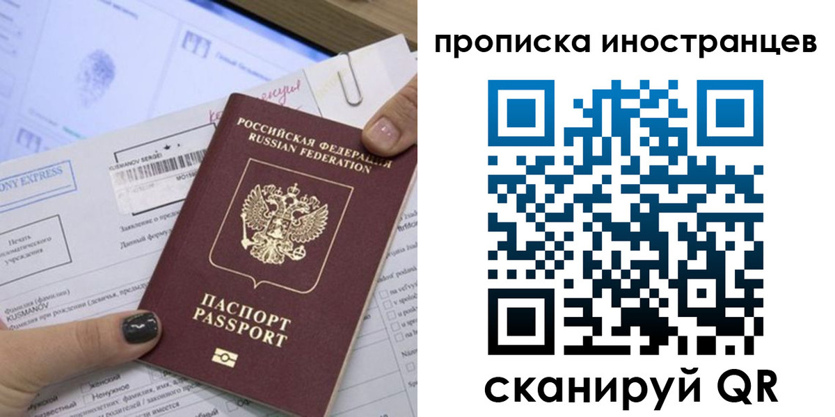 временная прописка в Зиме