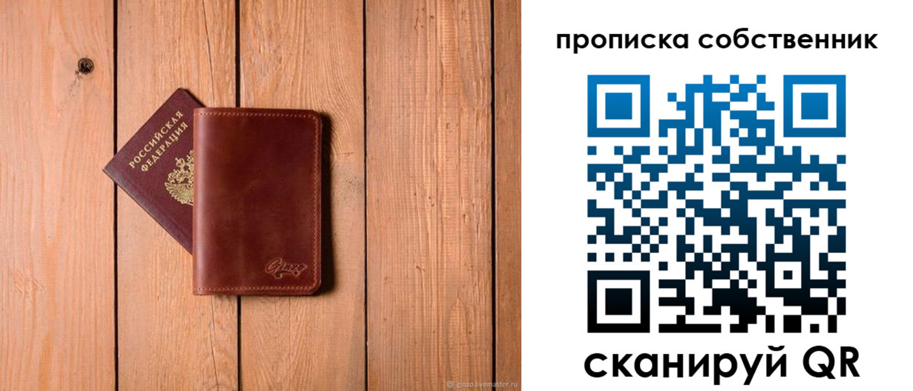 прописка регистрация в Зиме