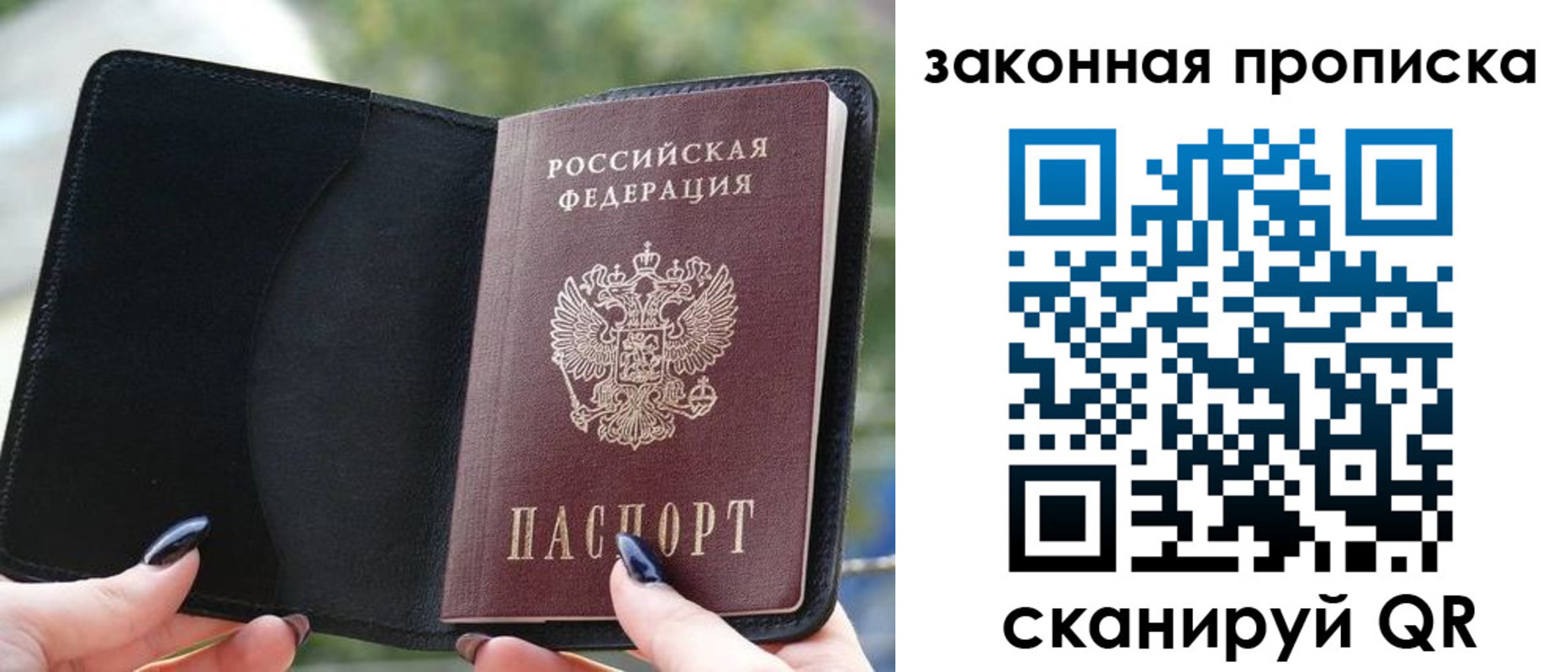 прописка законно в Зиме