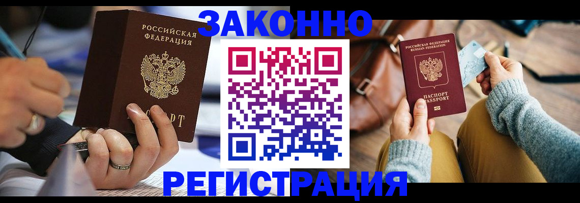 прописка иностранных граждан в Зиме