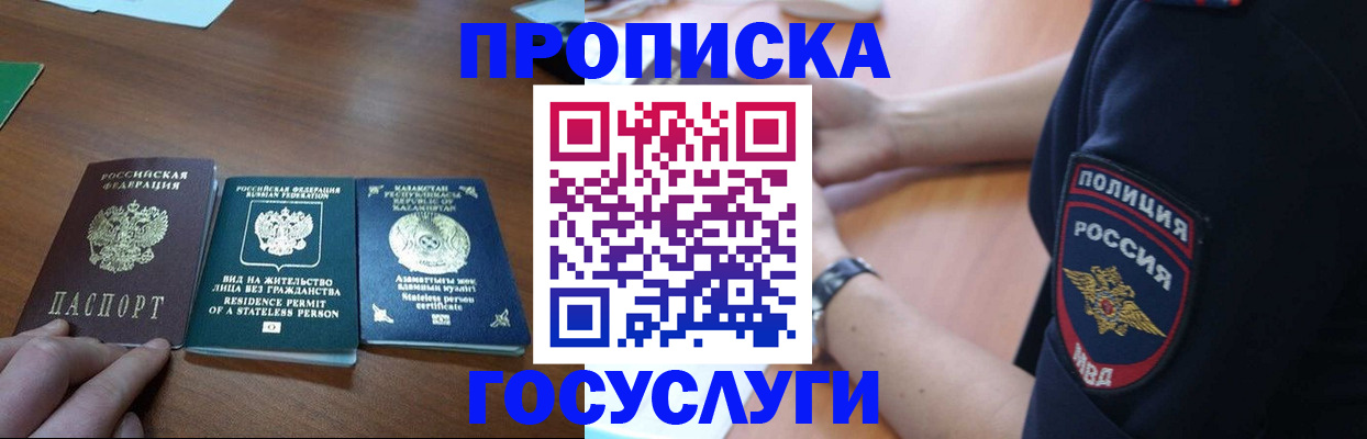 регистрация в Зиме