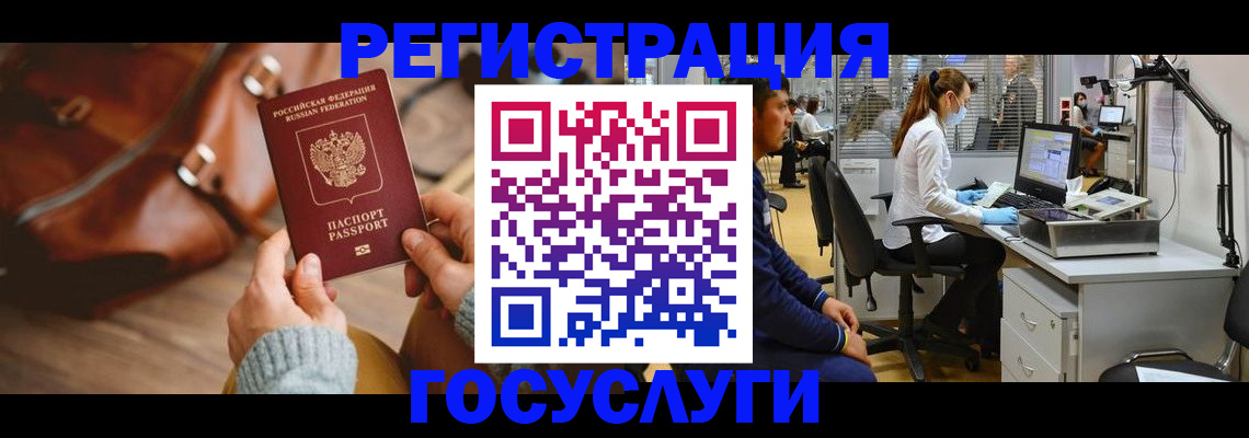 временная регистрация законно в Зиме