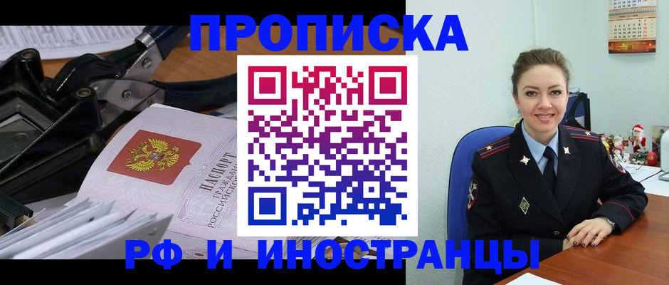 временная регистрация для всех в Зиме