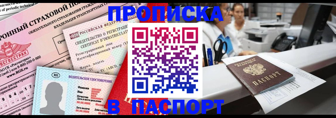 временная регистрация недорого в Зиме