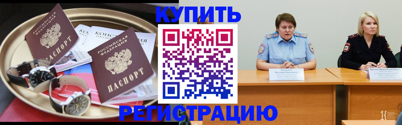 временная регистрация для всех в Зиме