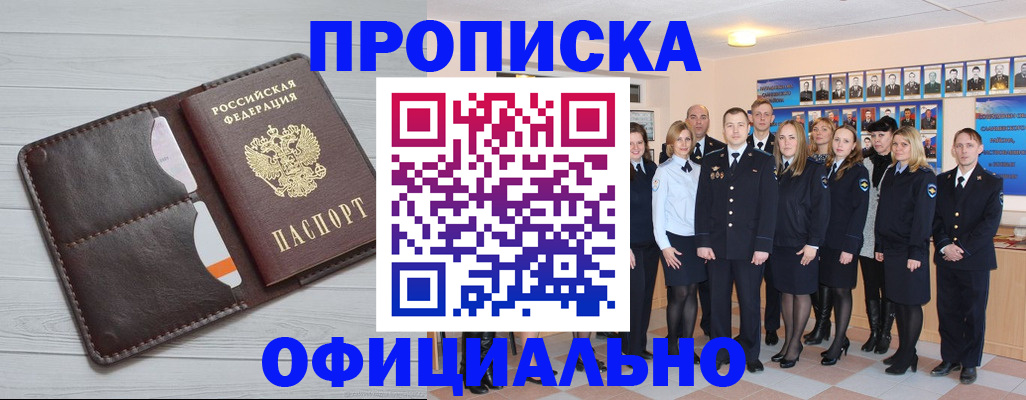 прописка от собственника в Зиме