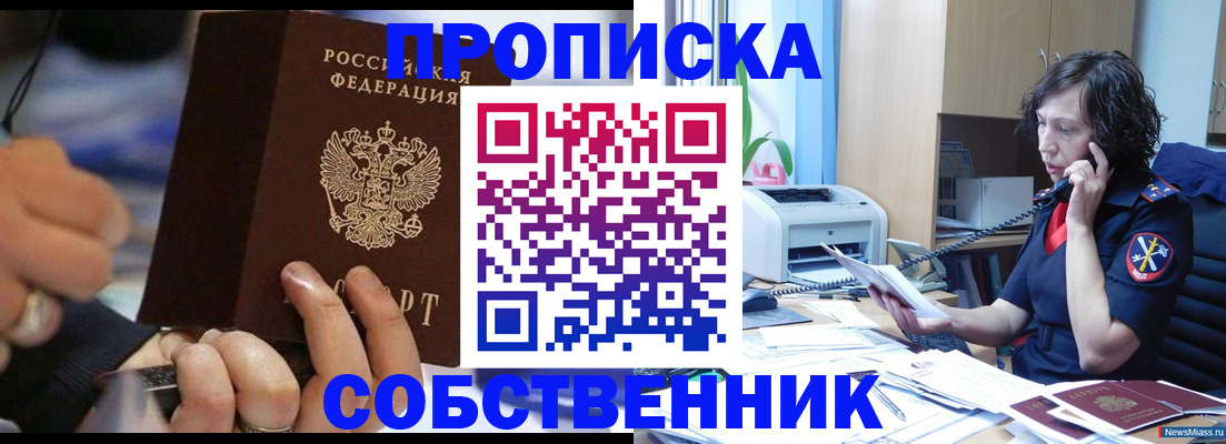 временная регистрация законно в Зиме